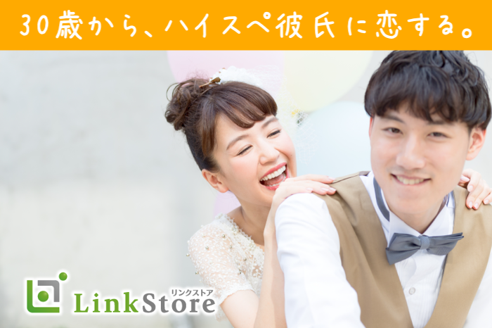 【女性7名様満席♪】30歳から、ハイスペ彼氏に恋する。